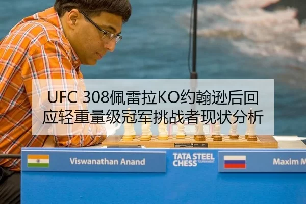 pei-lei-la-yue-han-xun-hou-hui-ying-qing-zhong-liang-ji-guan-jun-tiao-zhan-zhe-xian-zhuang-fen-xi-3-908.jpg